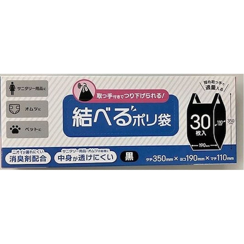 吊り下げて結べる消臭黒ポリ　３０Ｐ