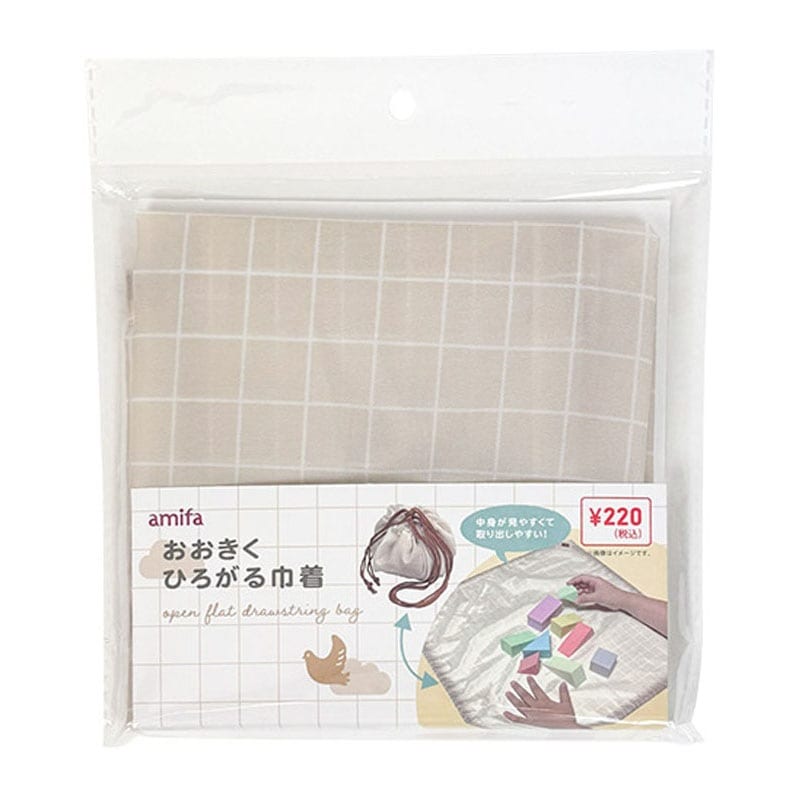 おおきくひろがる巾着　チェック