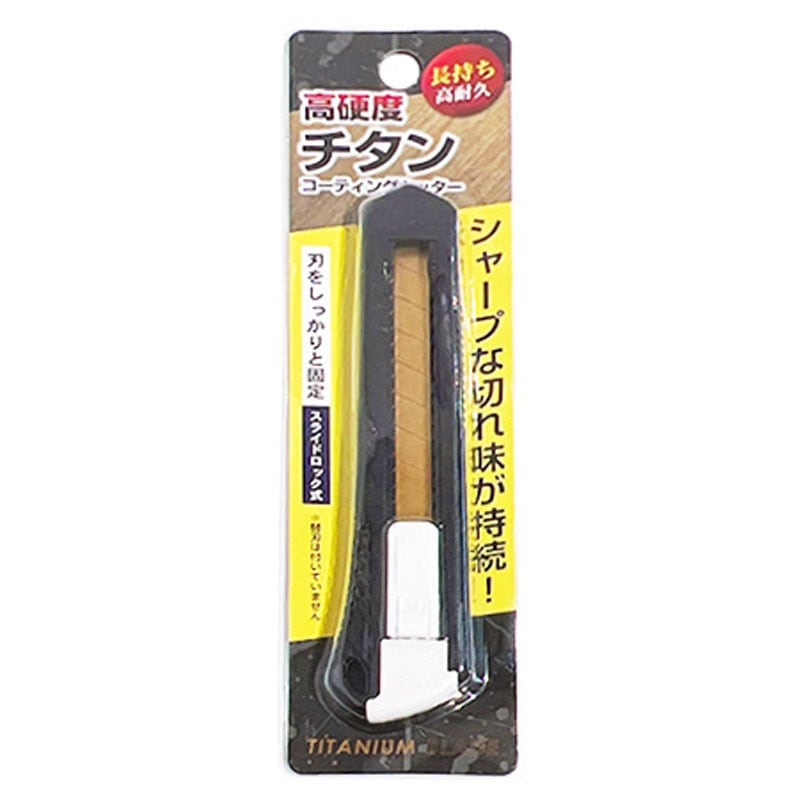 チタンコーティングカッターナイフ