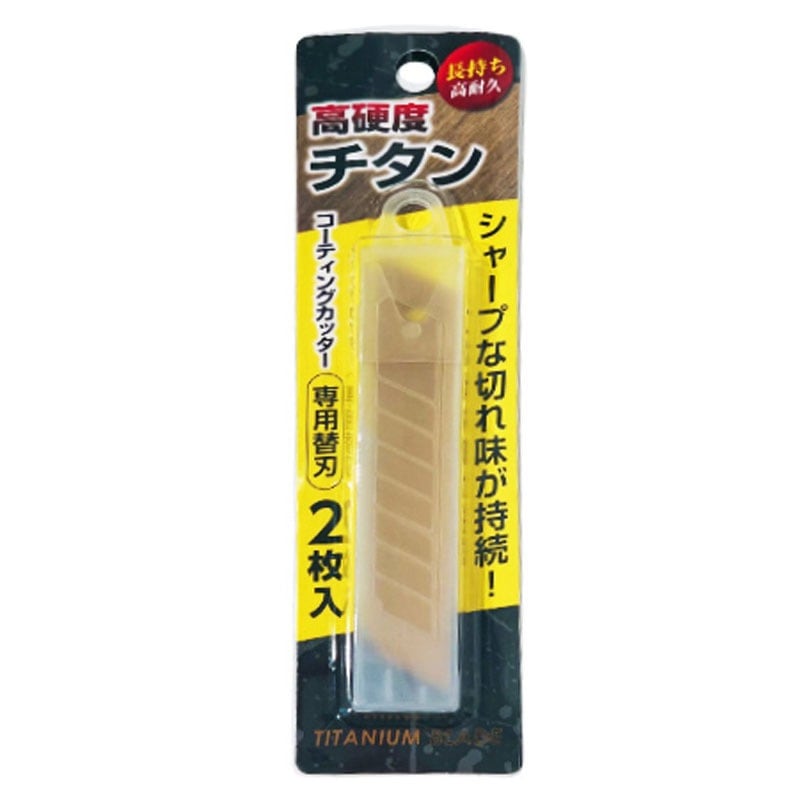 チタンコーティングカッターナイフ　替刃大２