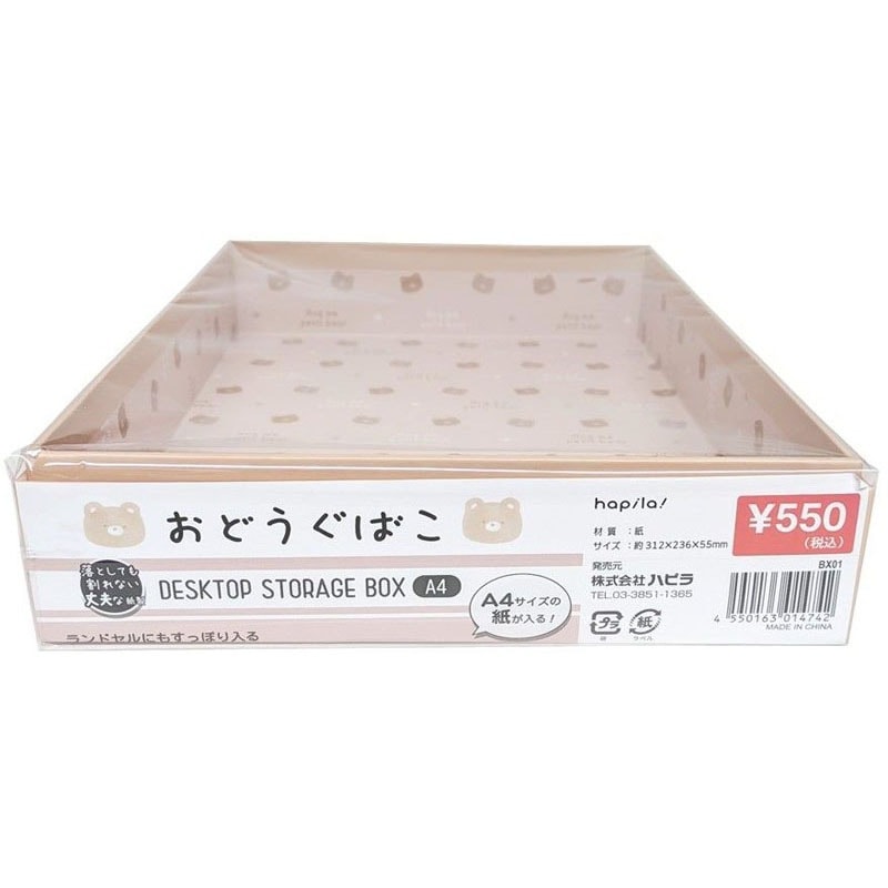 おどうぐばこＡ４　くま　ブラウン