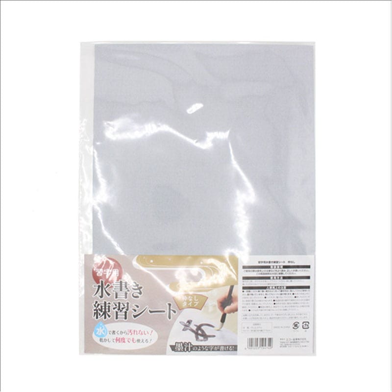 習字用水書き練習シート　枠無