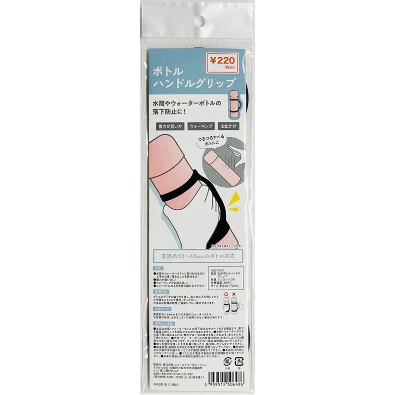 ボトルハンドルグリップ