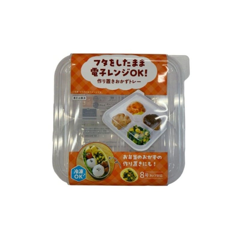 電子レンジＯＫおかずトレー　８号カップ用