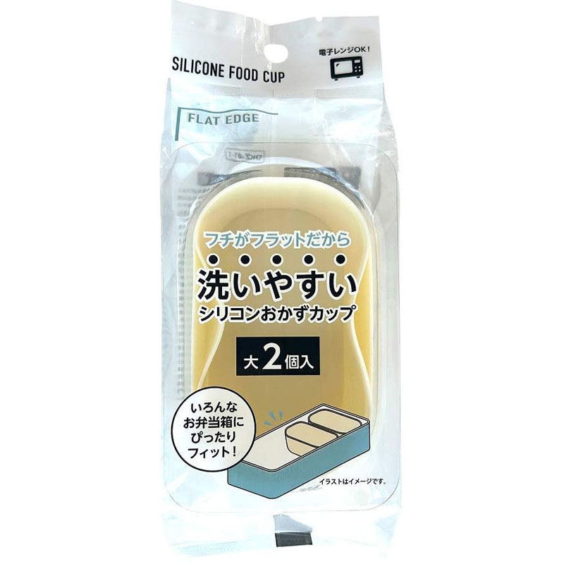 シリコーンおかずカップ　楕円大　２Ｐ