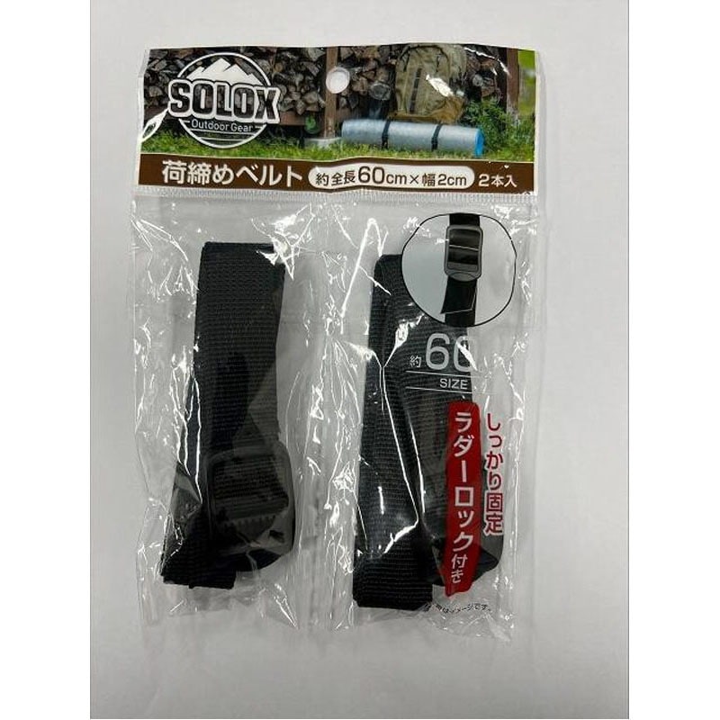 ＳＯＬＯＸ　荷締めベルト６０ｃｍ　２本入