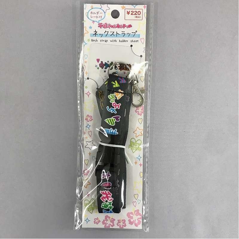 平成ホルダーシート付ストラップ　ＢＫ
