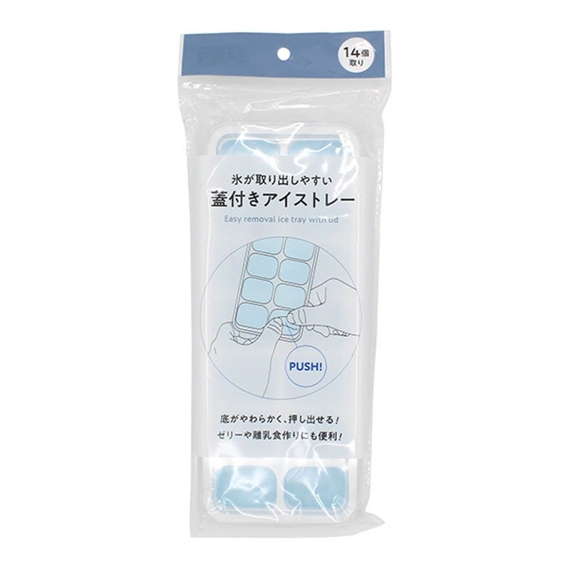 氷が取り出しやすい蓋付きアイストレー