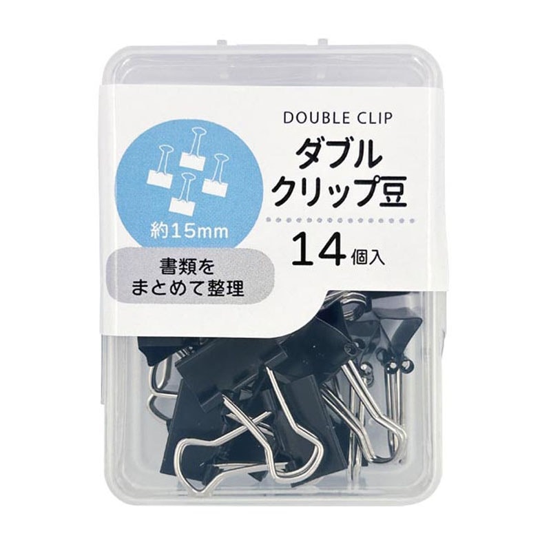 ダブルクリップ　豆　１５ｍｍ　１４個入
