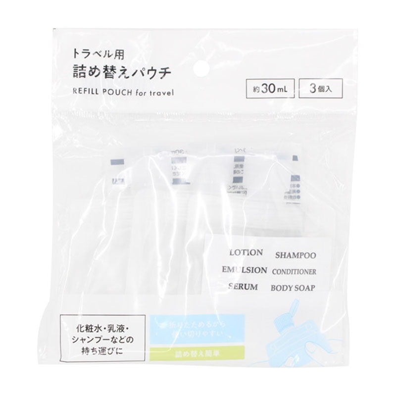 トラベル用詰め替えパウチ　３０ｍｌ　３Ｐ