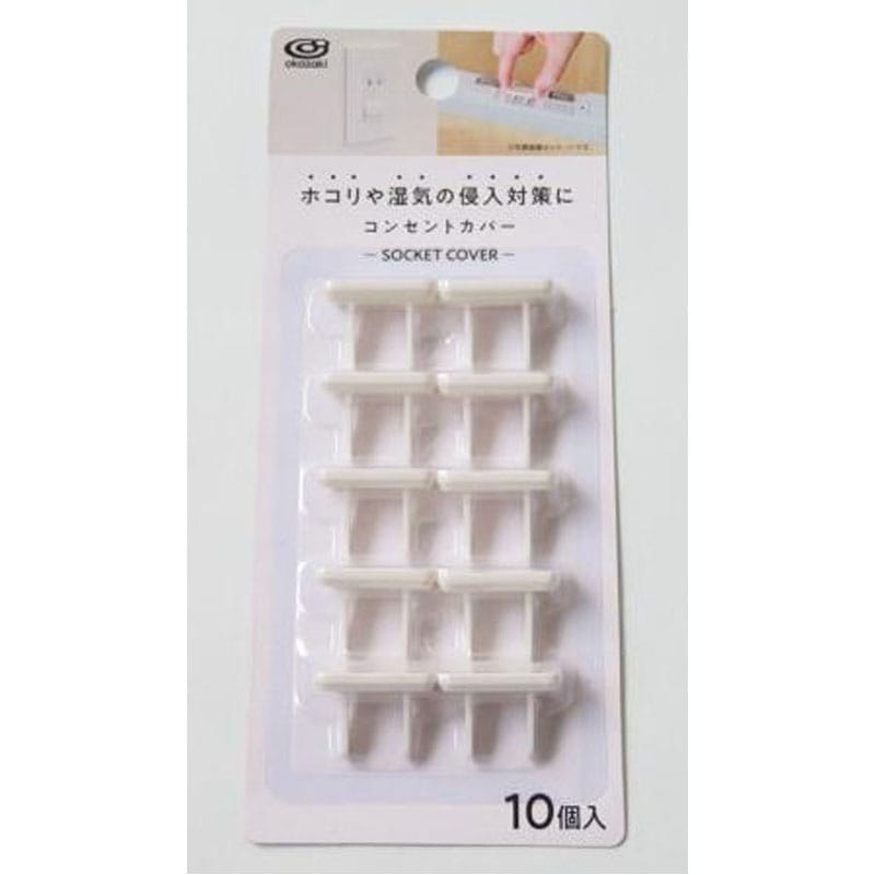 コンセントカバー　１０Ｐ