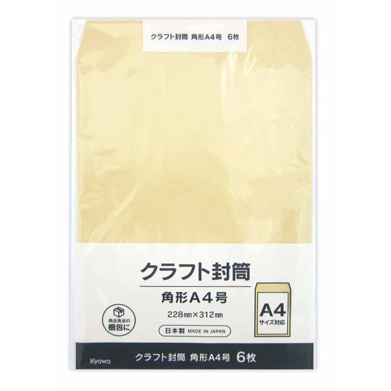クラフト封筒　角形Ａ４号　６枚
