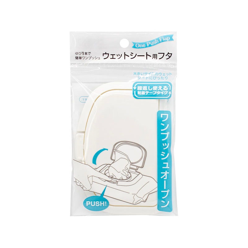ワンプッシュフラップ