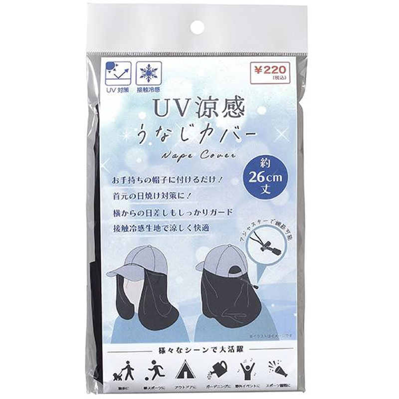涼感うなじカバー　縫製無地