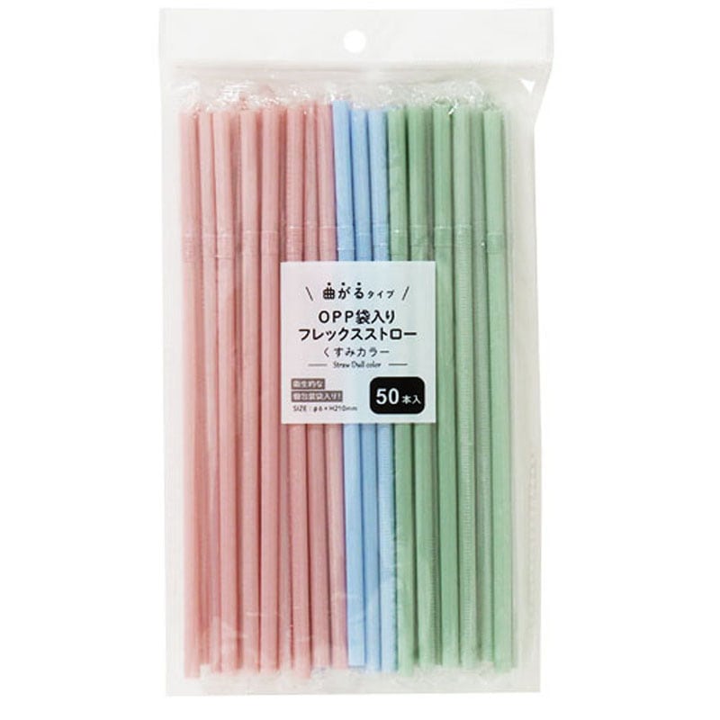 ＯＰＰ袋入りストローくすみカラー　５０本