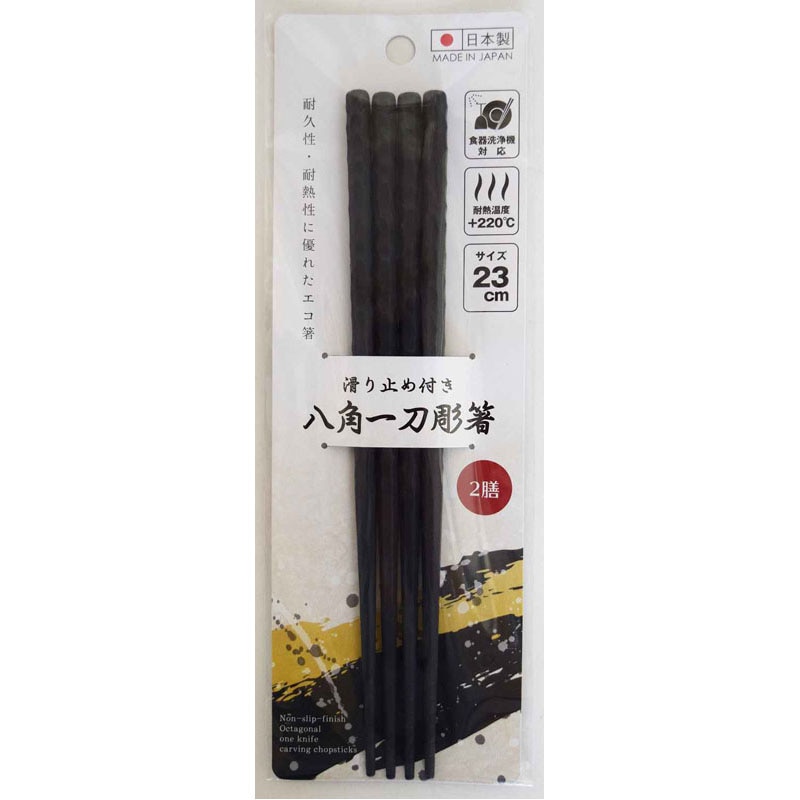 滑り止め付き八角一刀彫箸2膳【公式】≪1個からお届け≫Can☆Do