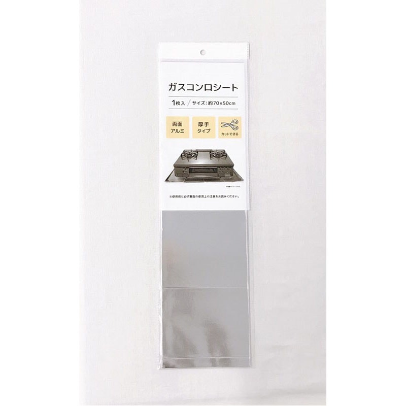 ガスコンロ用下敷き　両面アルミ