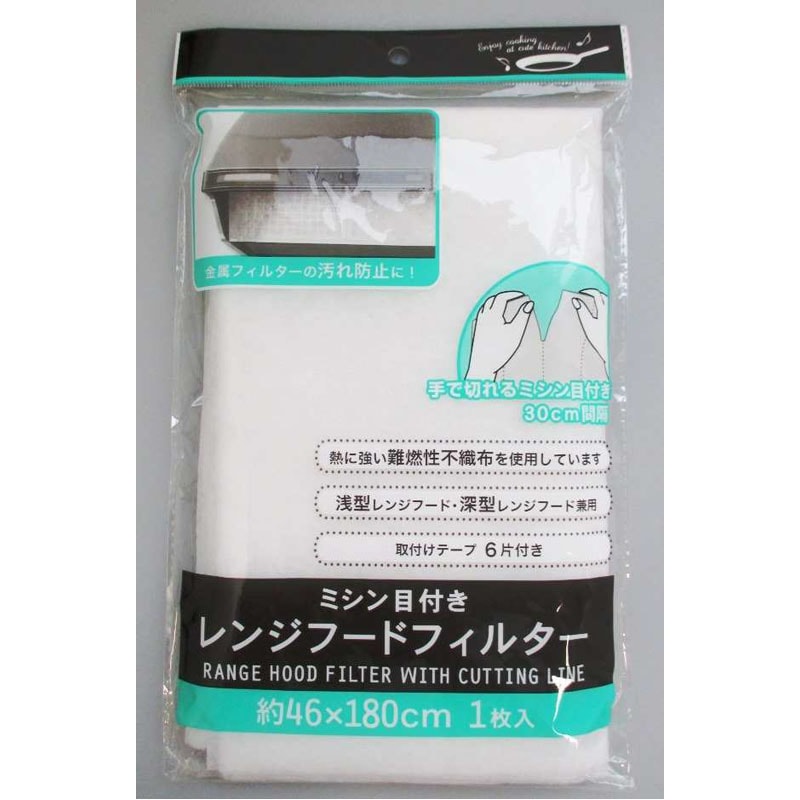 ミシン目付きレンジフードフィルター