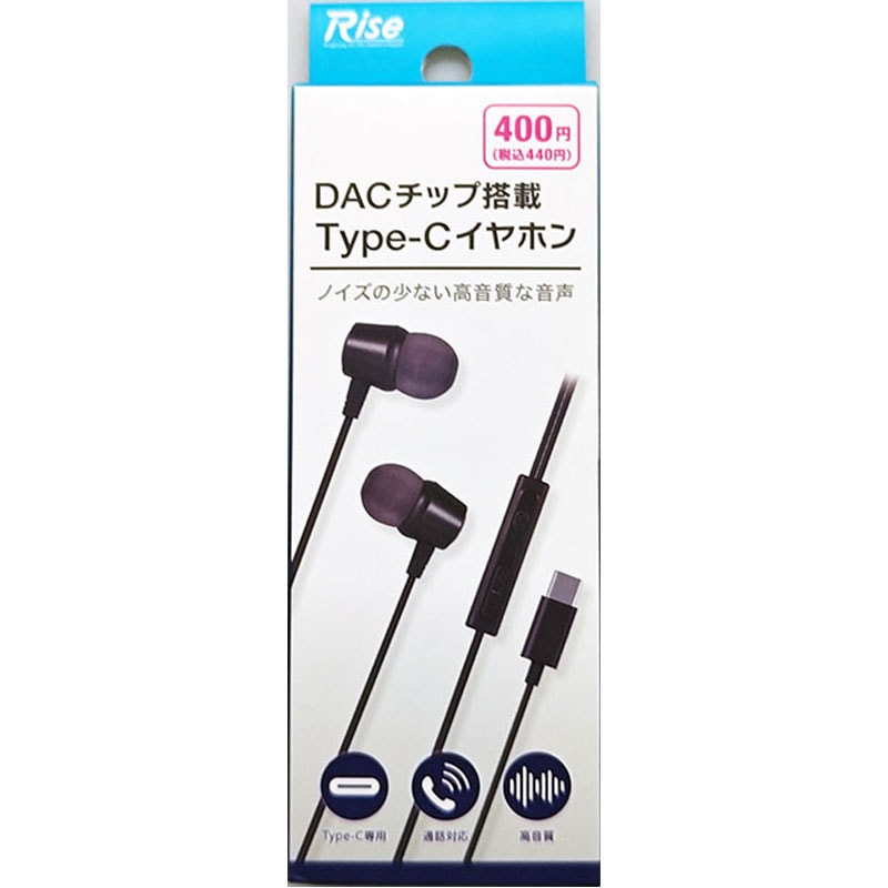 ＤＡＣチップタイプＣイヤホン　ＢＫ