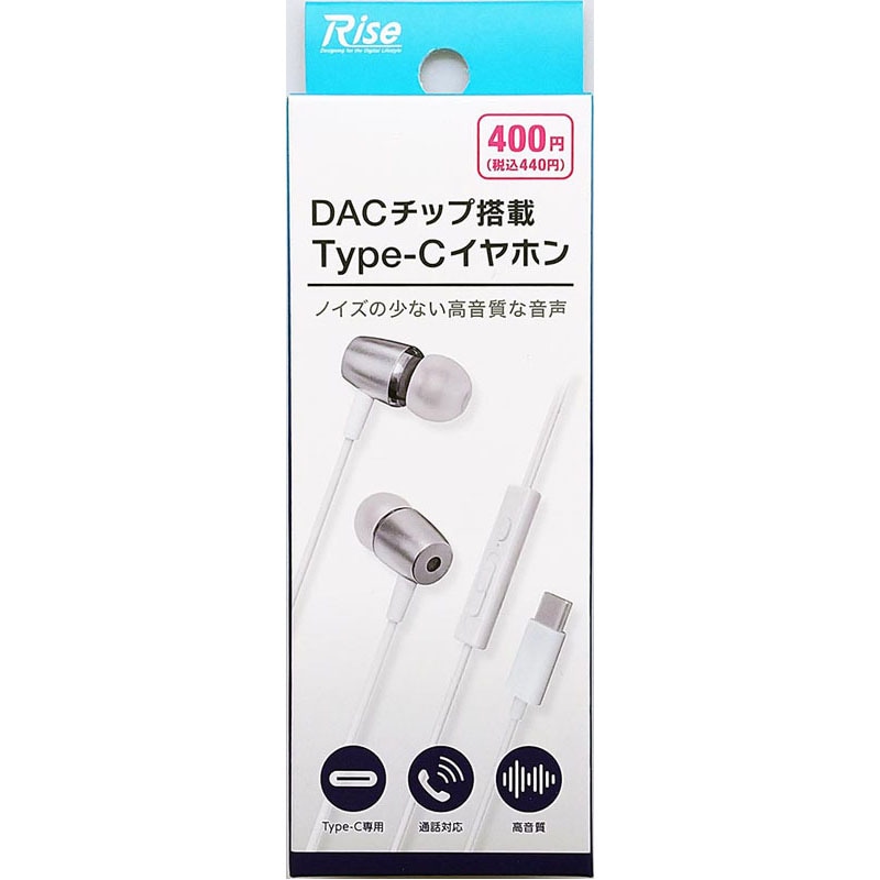 ＤＡＣチップ搭載タイプＣイヤホン