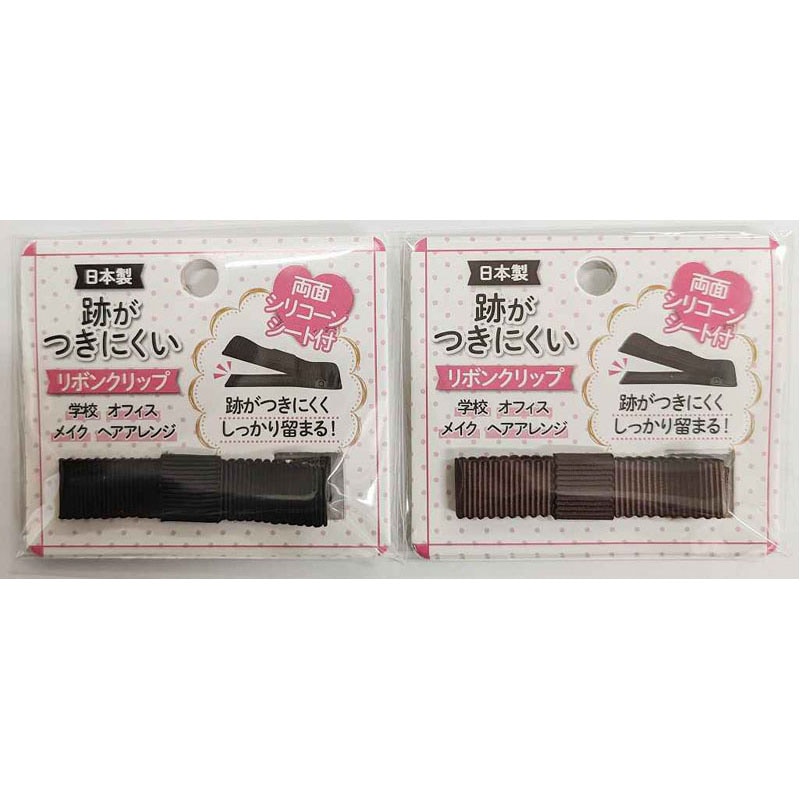 跡がつきにくいリボンクリップ