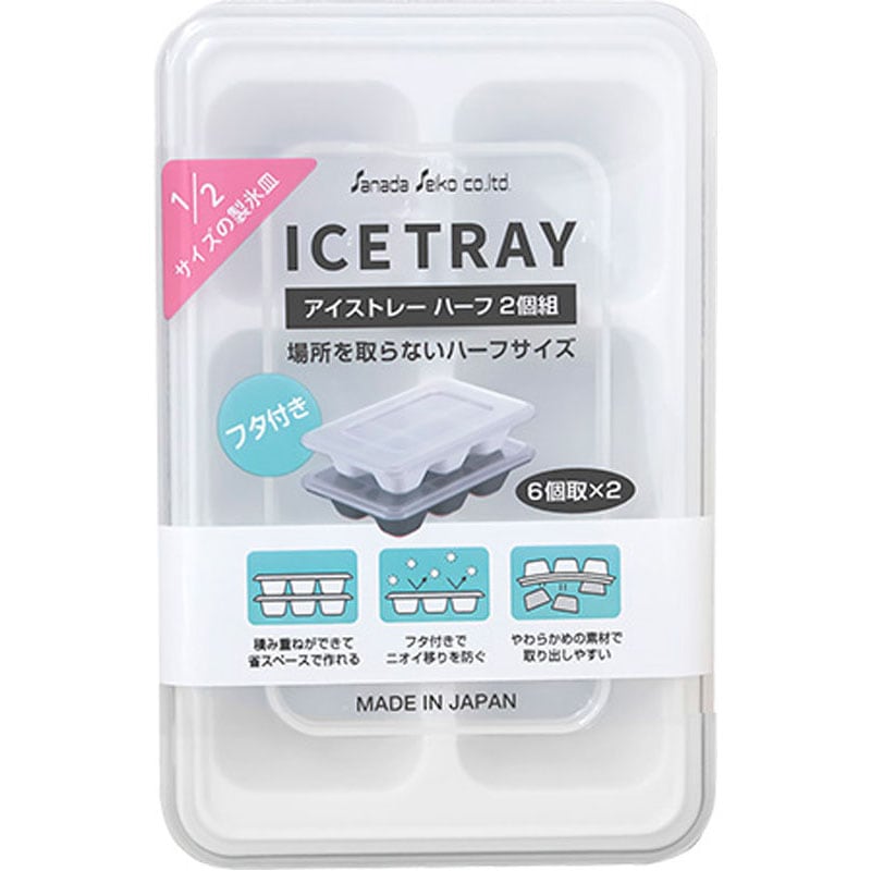 アイストレーハーフ２個組