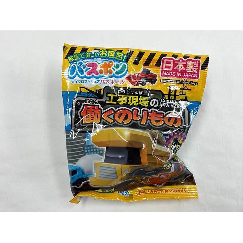 バスポン 工事現場の働くのりもの