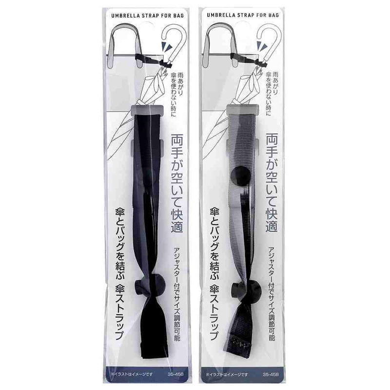 傘とバッグを結ぶ傘ストラップ