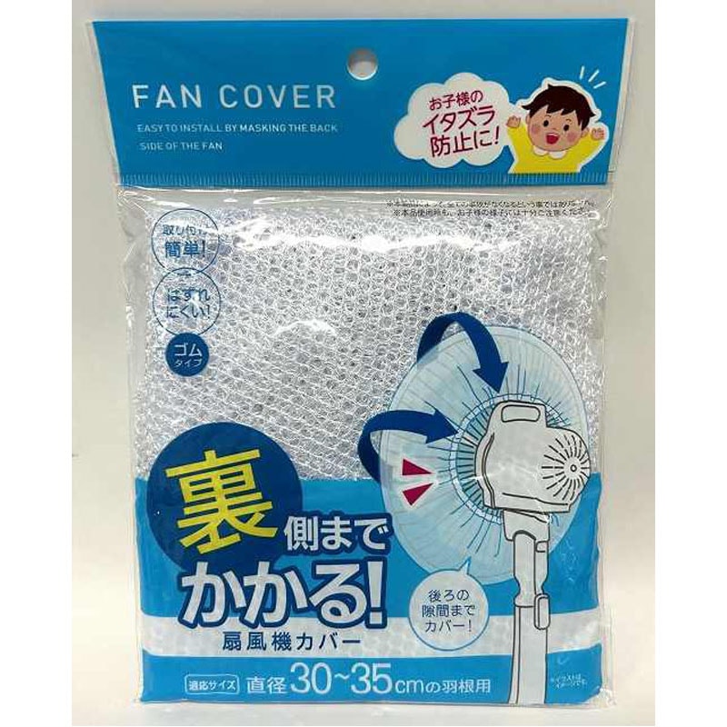 裏までかかる扇風機カバー【公式】≪1個からお届け≫Can☆Doネット