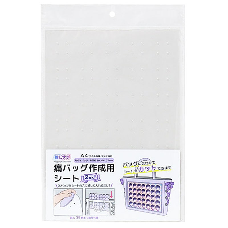 痛バッグ作成用シート　Ａ４サイズ　２枚