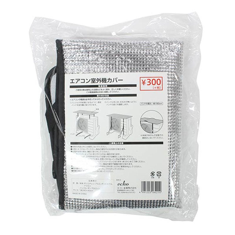 エアコン室外機カバー