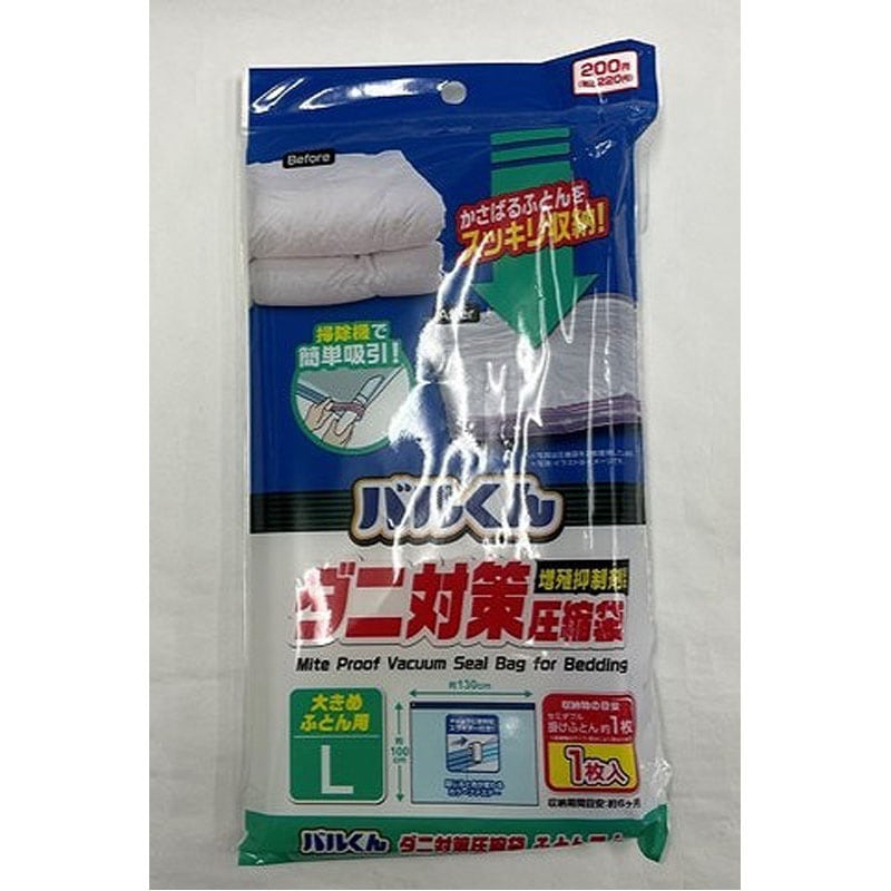 バルくん　布団圧縮袋Ｌ