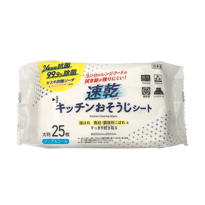 キッチンシート２５枚（速乾・２４ｈ抗菌）