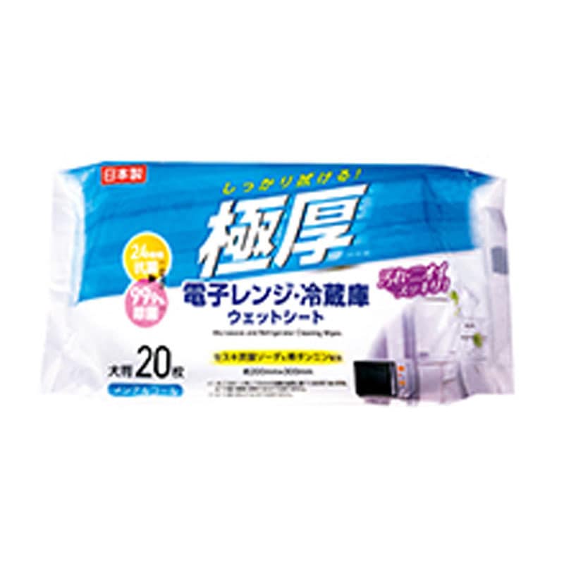 極厚レンジ・冷蔵庫シート２０枚　２４ｈ抗菌