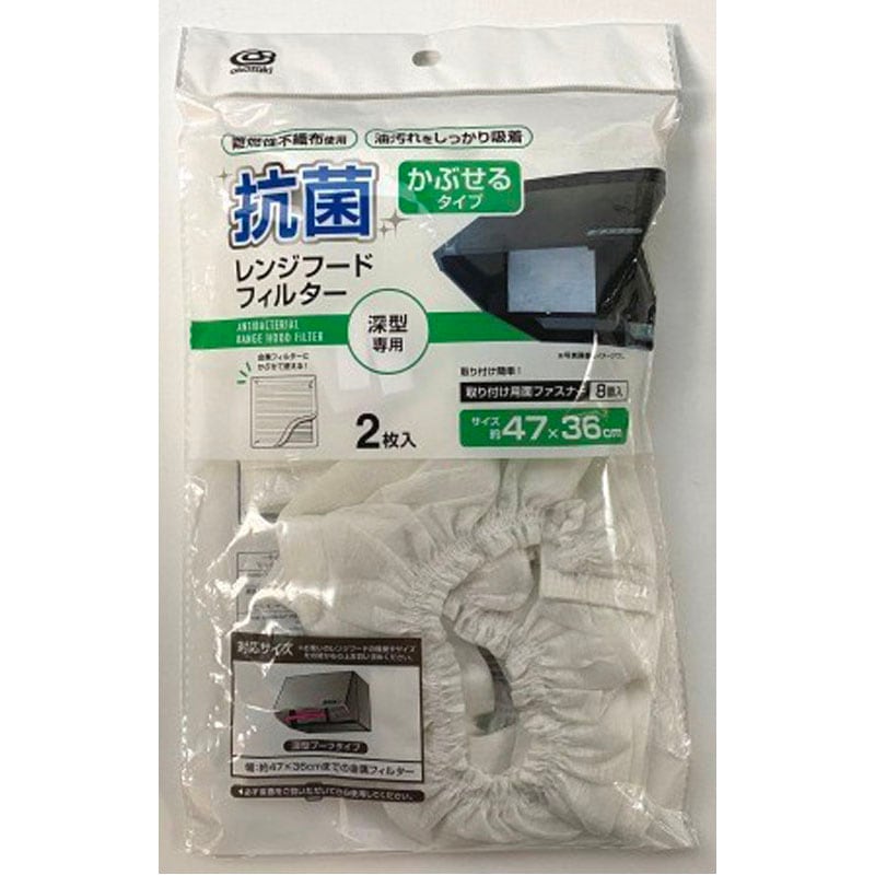 抗菌レンジフードフィルター　かぶせるタイプ