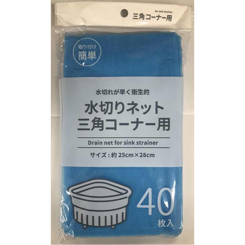 水切りネット三角コーナー用　４０枚入