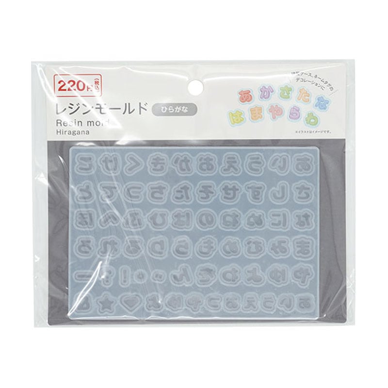 レジンモールド　ひらがな