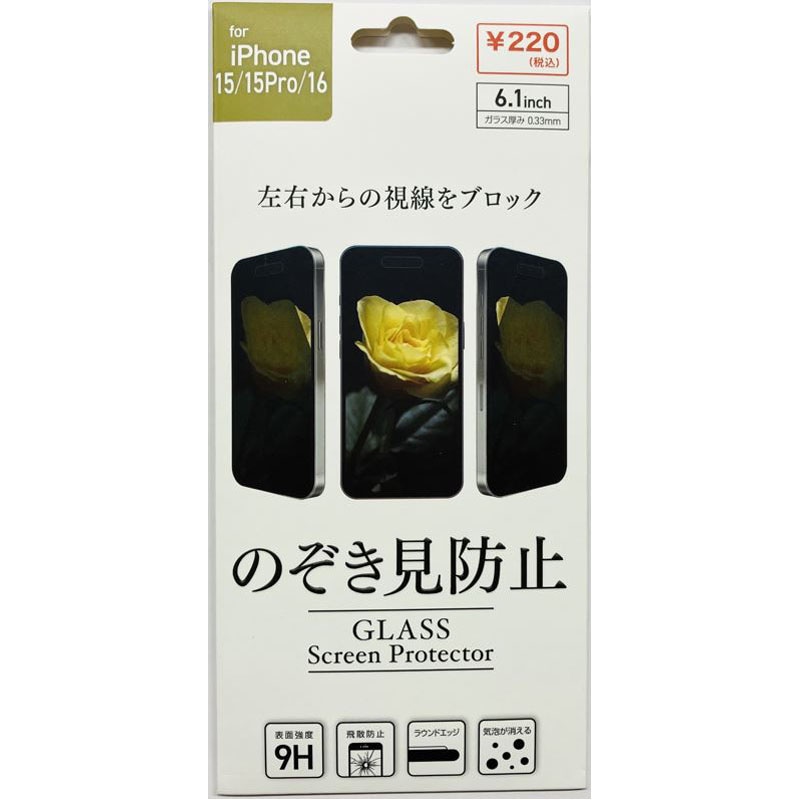 のぞき見防止ガラス　ＩＰ１５／１６