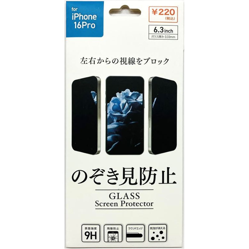 のぞき見防止ガラス　ＩＰ１６ＰＲＯ