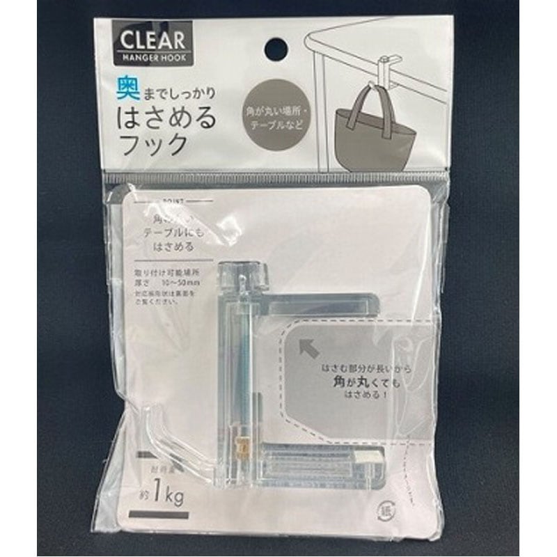 奥までがっちりはさんで取り付けフック