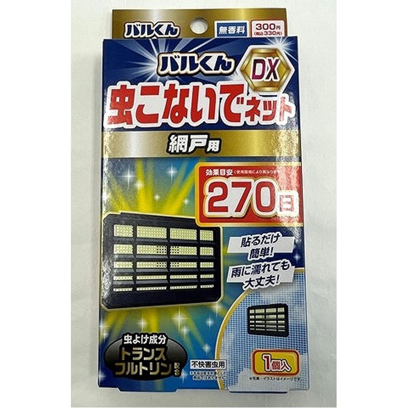 よ～くんですので購入禁止 バルくん虫よけネット 網戸用270日【公式】≪1個からお届け