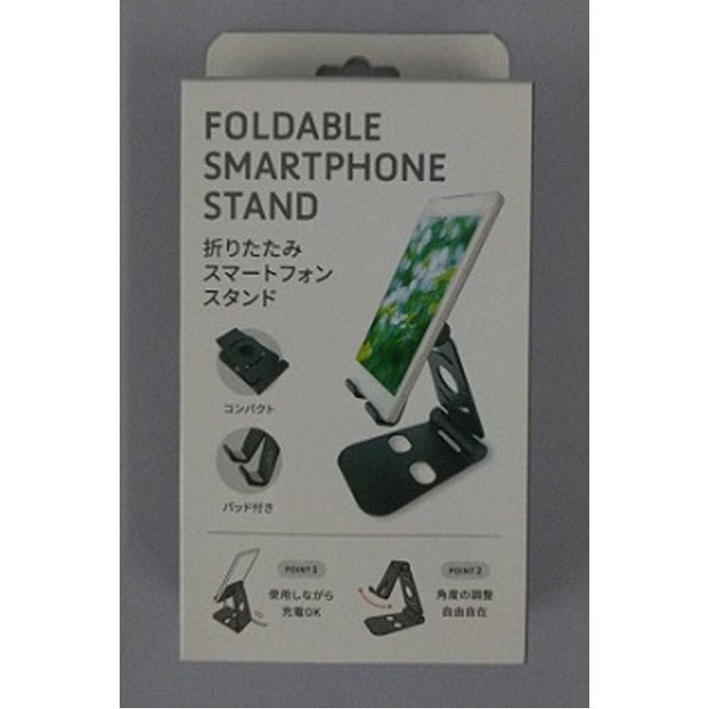 折りたたみスマートフォンスタンド