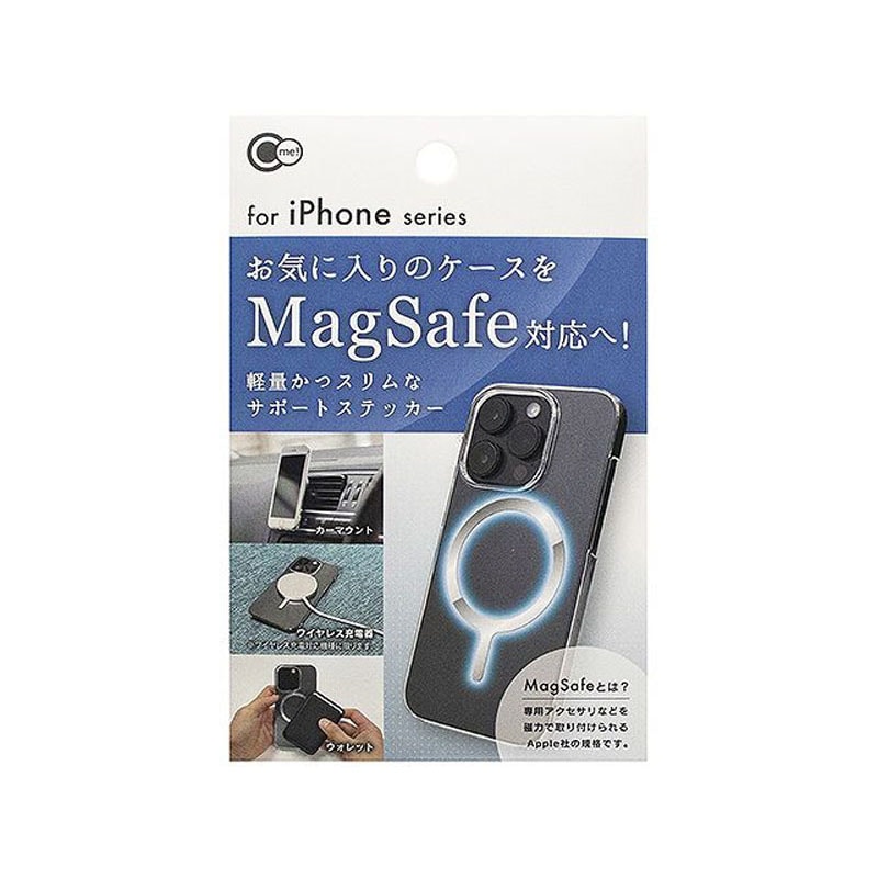 iPケース用 MagSafe対応ステッカー