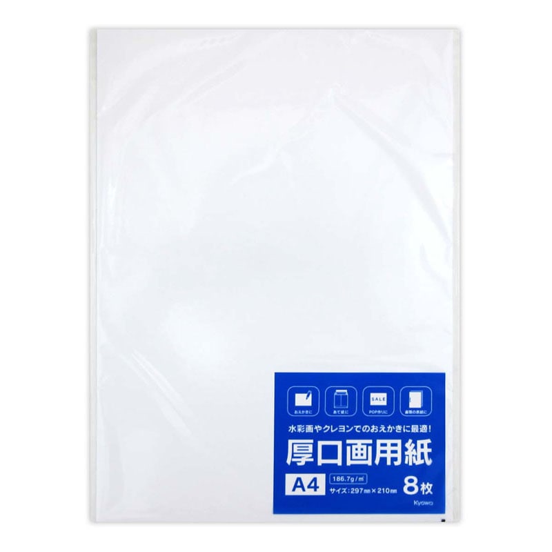Ａ４厚口画用紙　８枚