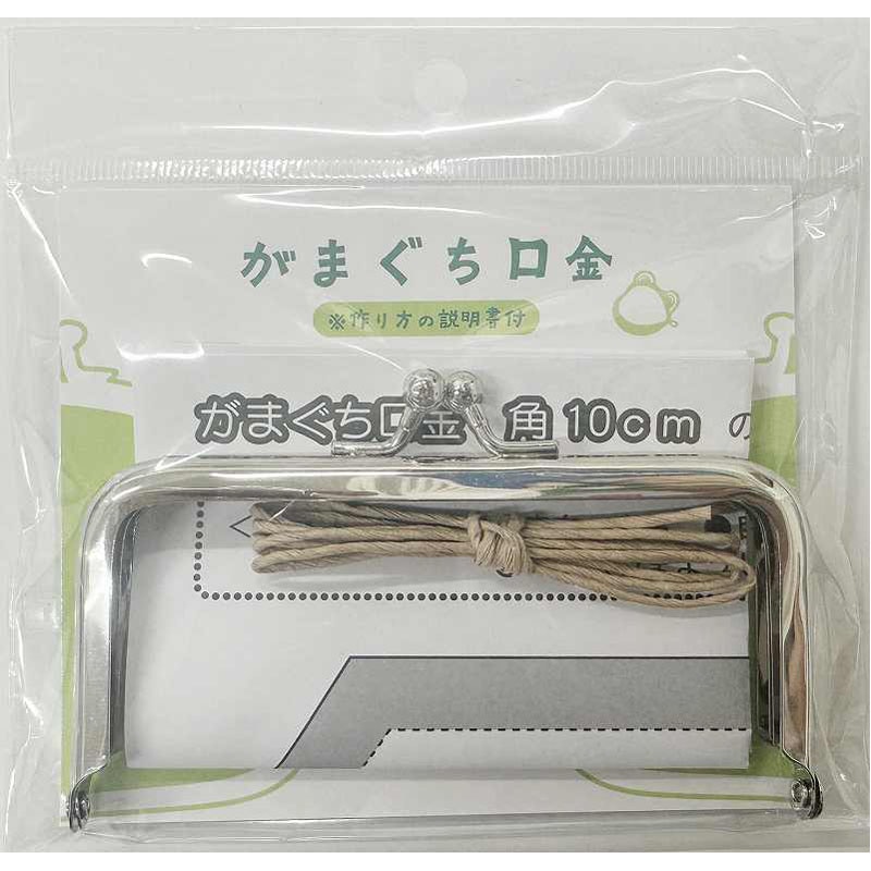 がまぐち口金　角　１０ｃｍ