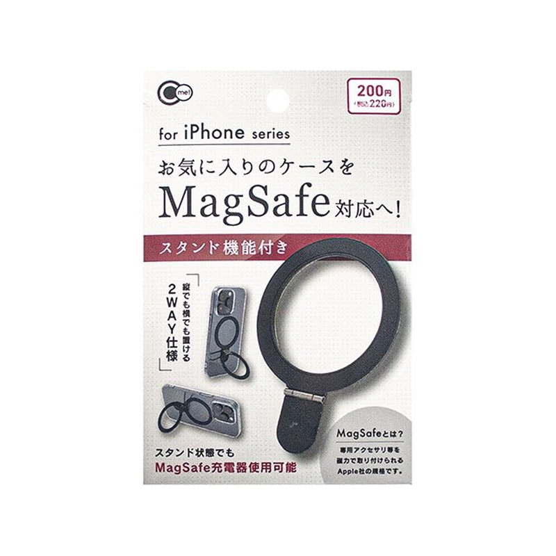 スタンド付マグセーフ対応シール　黒