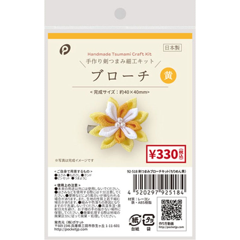 つまみ細工ちりめんブローチ２　黄