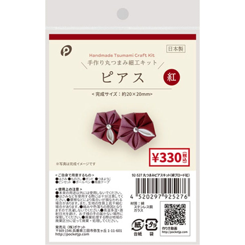 つまみ細工綿ピアス　紅