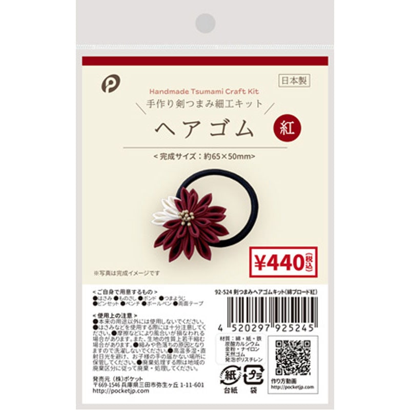 つまみ細工綿ヘアゴム　紅