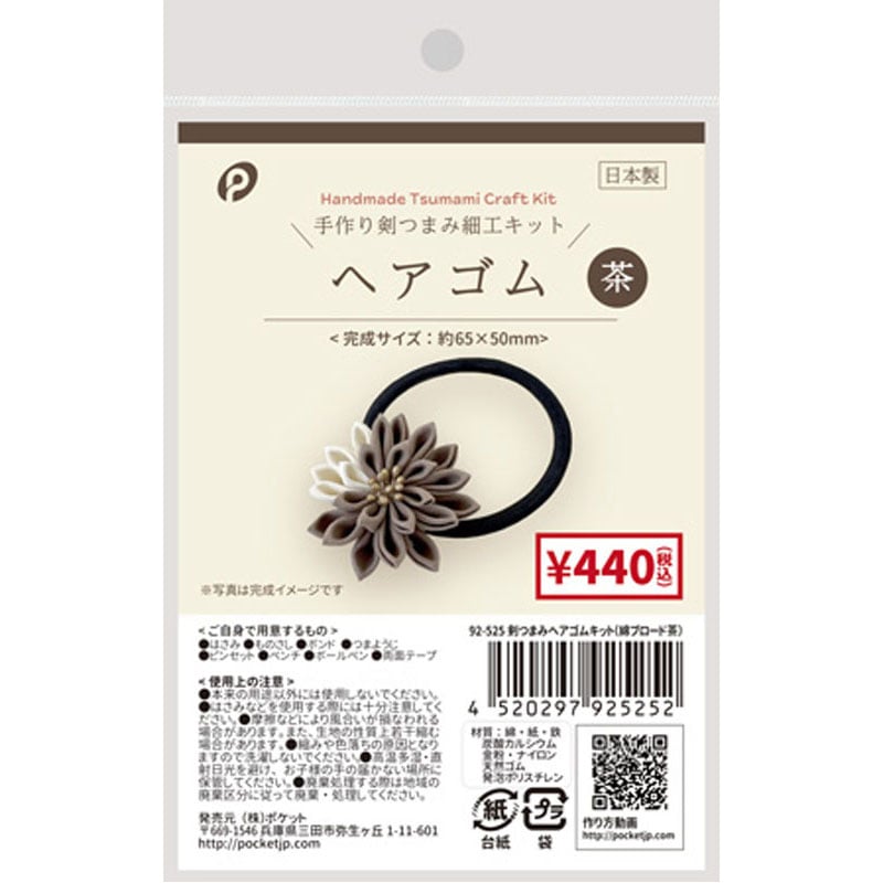 つまみ細工綿ヘアゴム　茶